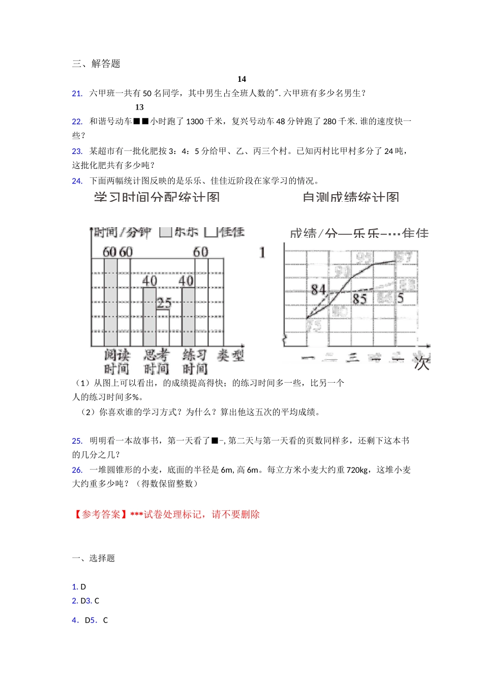 2020-2021南京郑和外国语学校小学数学小升初第一次模拟试题(带答案)_第3页