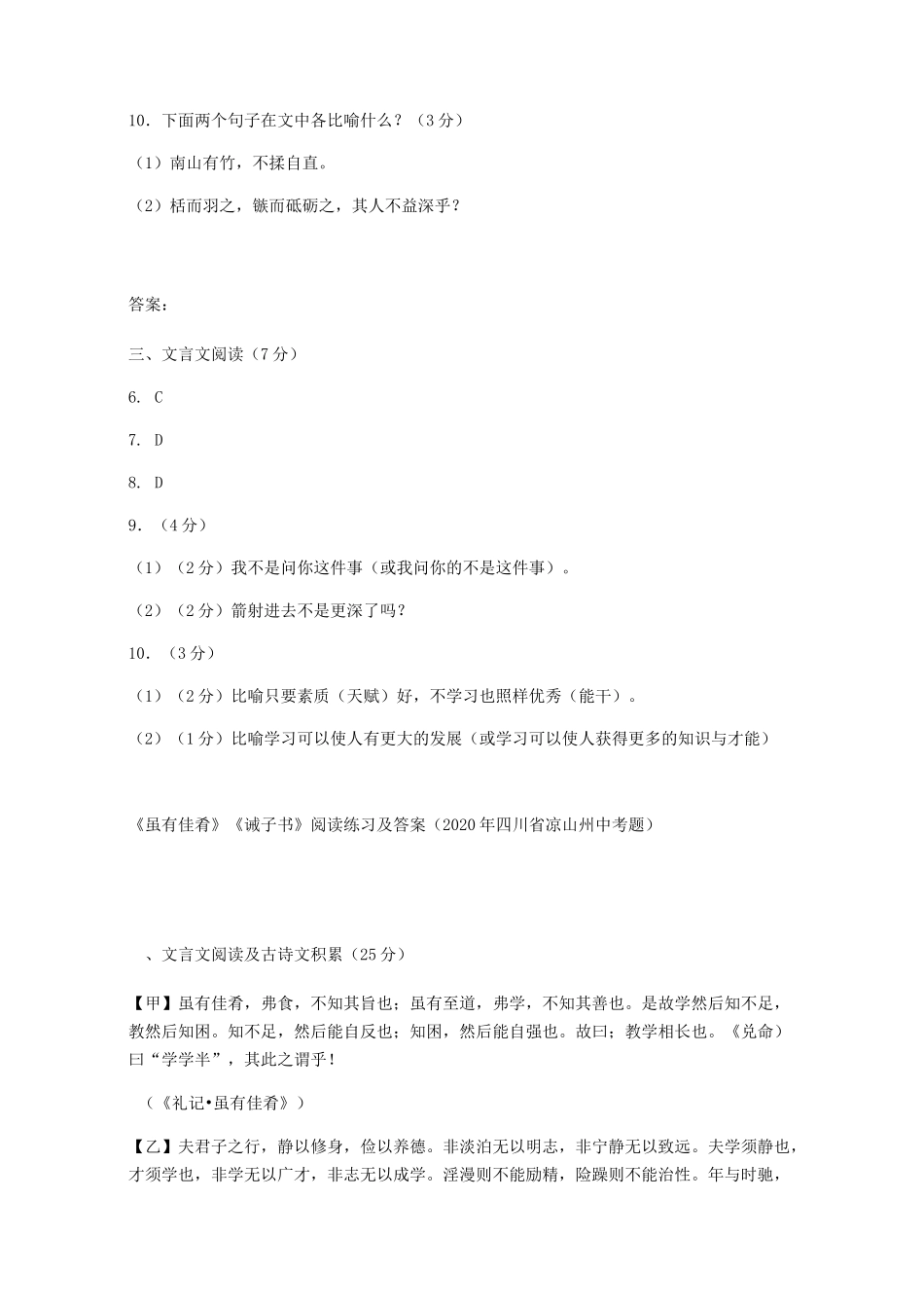 2020-2021学年八年级语文人教部编版下册22《礼记二则》阅读训练_第2页
