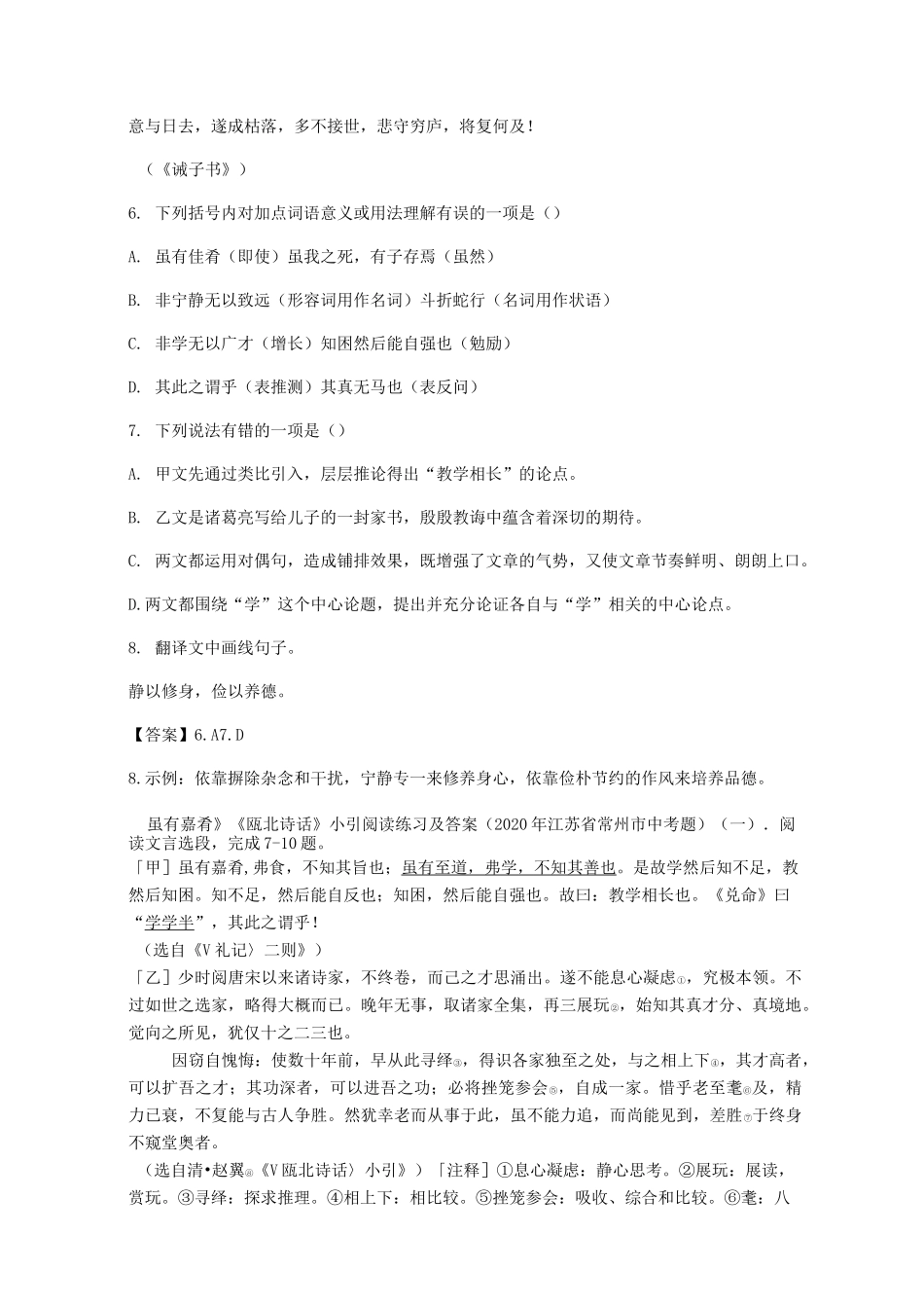 2020-2021学年八年级语文人教部编版下册22《礼记二则》阅读训练_第3页