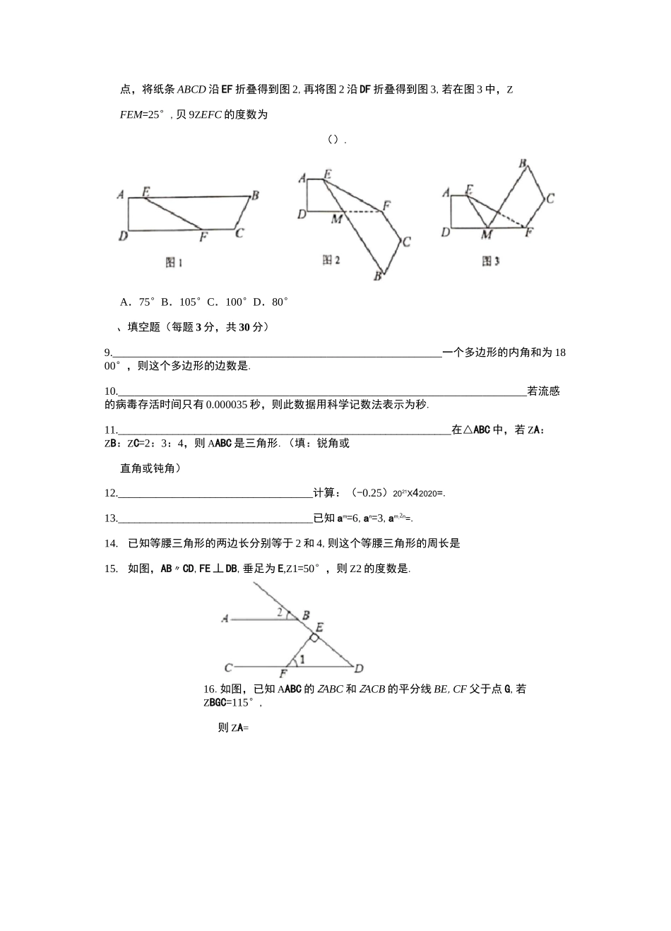 2020-2021学年江苏省扬州市邗江区梅岭中学教育集团七年级(下)月考数学试卷(3月份)_第2页