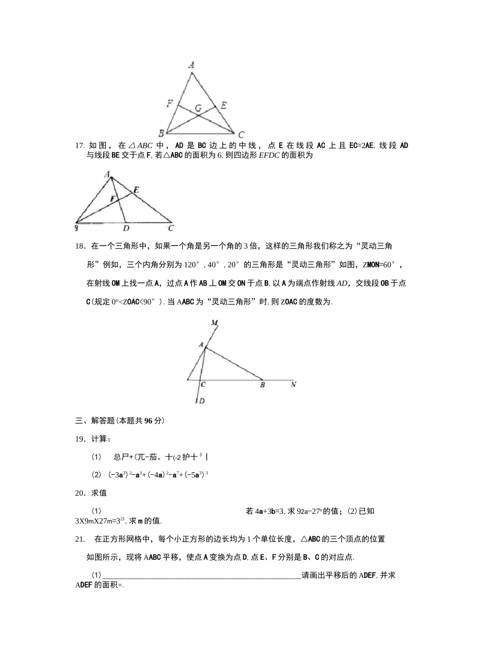 2020-2021学年江苏省扬州市邗江区梅岭中学教育集团七年级(下)月考数学试卷(3月份)_第3页