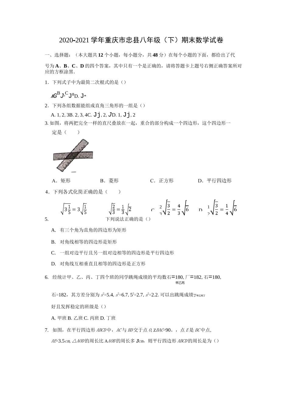 2020-2021学年重庆市忠县八年级(下)期末数学试卷_第1页