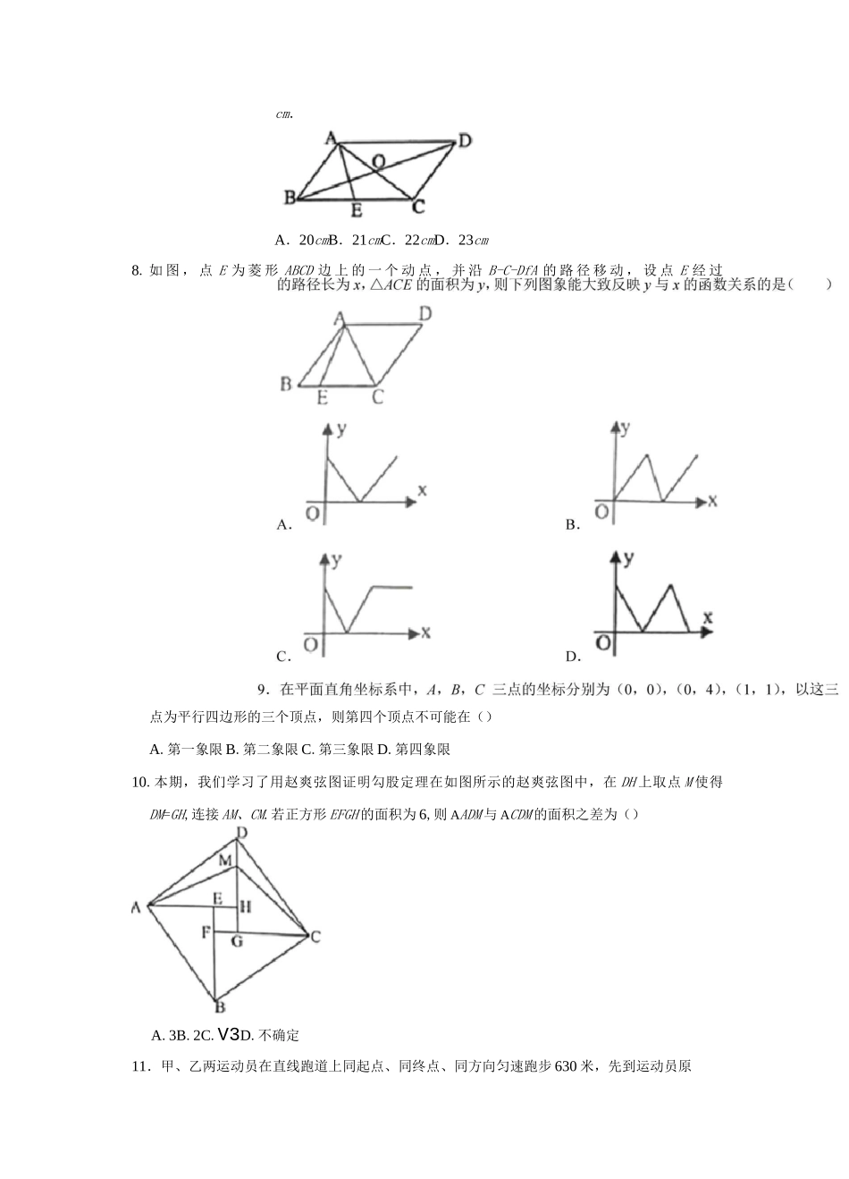 2020-2021学年重庆市忠县八年级(下)期末数学试卷_第2页