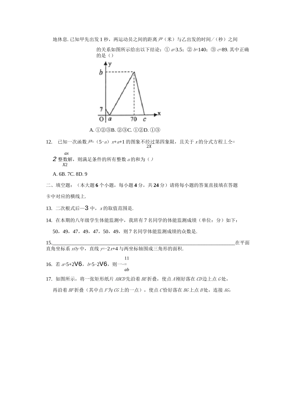 2020-2021学年重庆市忠县八年级(下)期末数学试卷_第3页