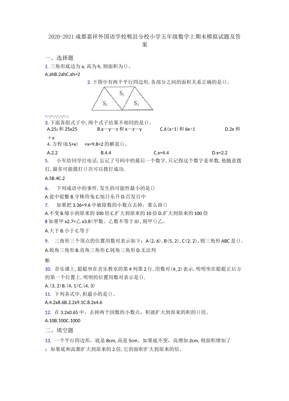 2020-2021成都嘉祥外国语学校郫县分校小学五年级数学上期末模拟试题及答案_第1页