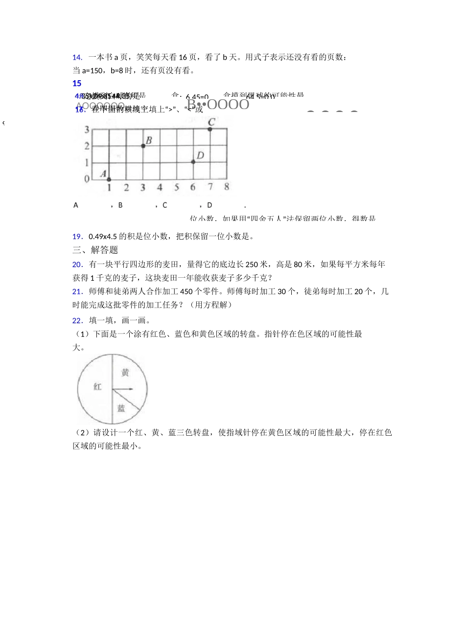 2020-2021成都嘉祥外国语学校郫县分校小学五年级数学上期末模拟试题及答案_第2页