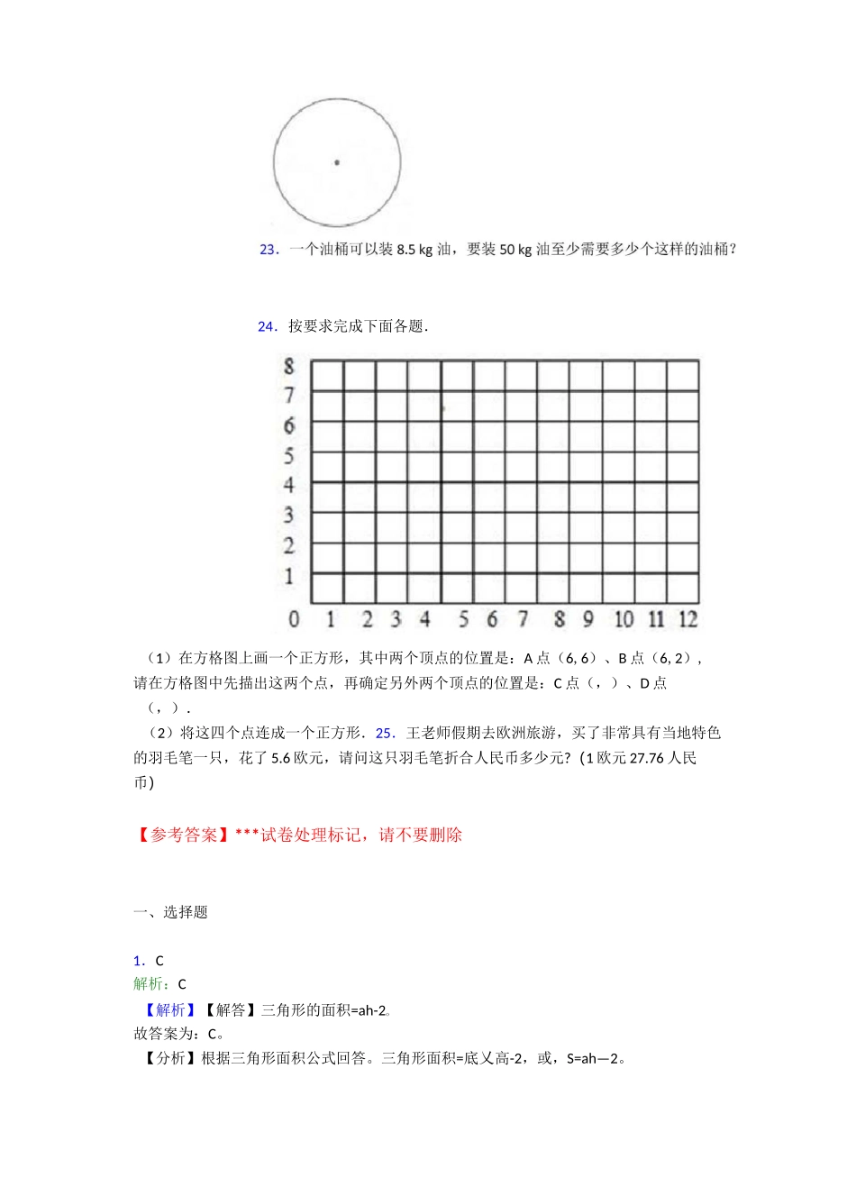 2020-2021成都嘉祥外国语学校郫县分校小学五年级数学上期末模拟试题及答案_第3页