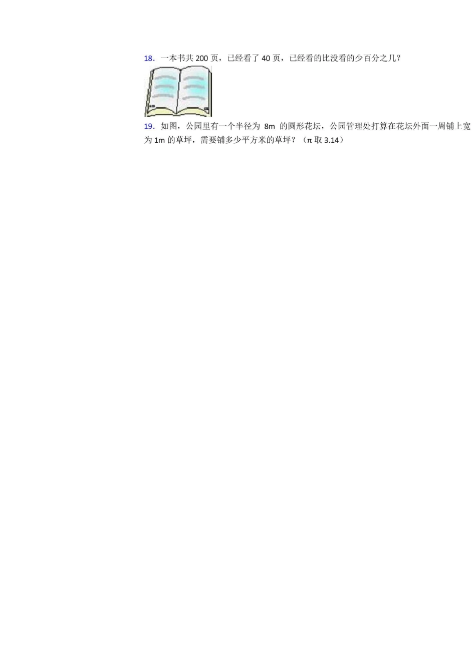 2020-2021成都嘉祥外国语学校郫县分校小学六年级数学上期末模拟试题及答案_第3页