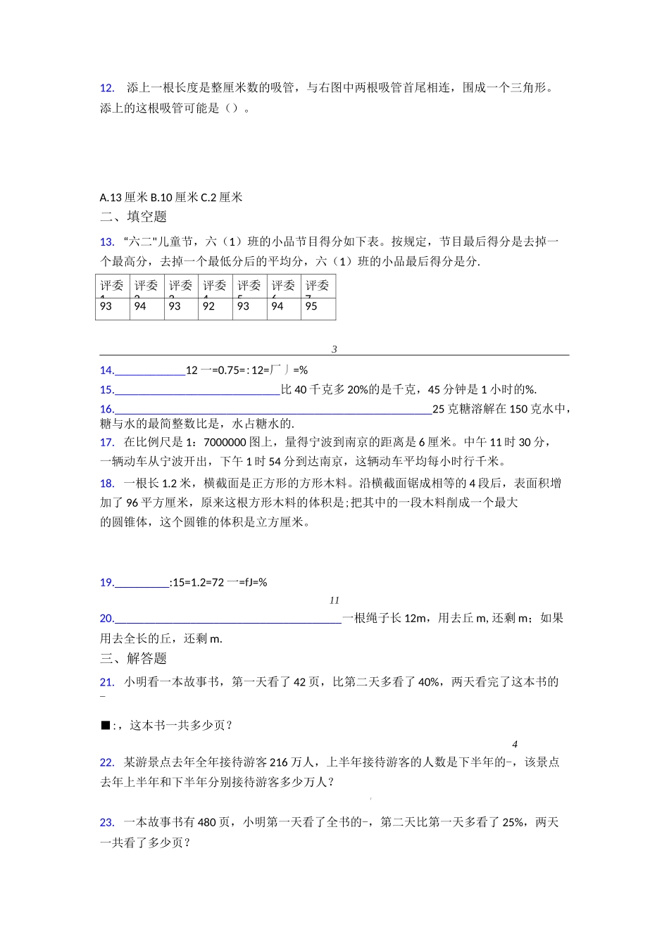 2020-2021苏州工业园区外国语学校小学数学小升初第一次模拟试题及答案_第2页