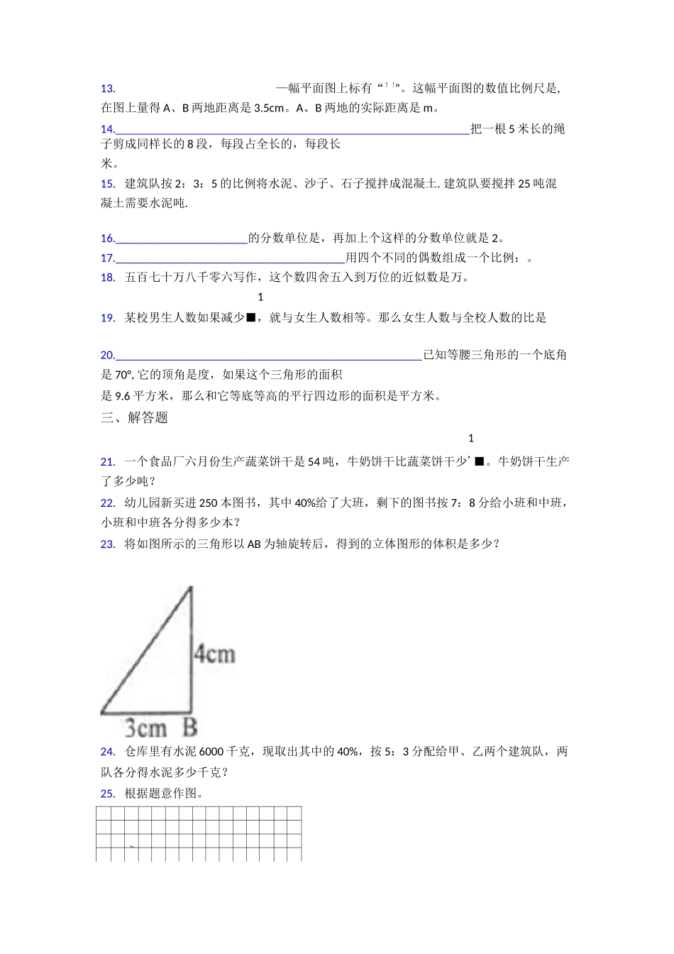2020-2021苏州苏州外国语学校小学数学小升初模拟试题_第2页