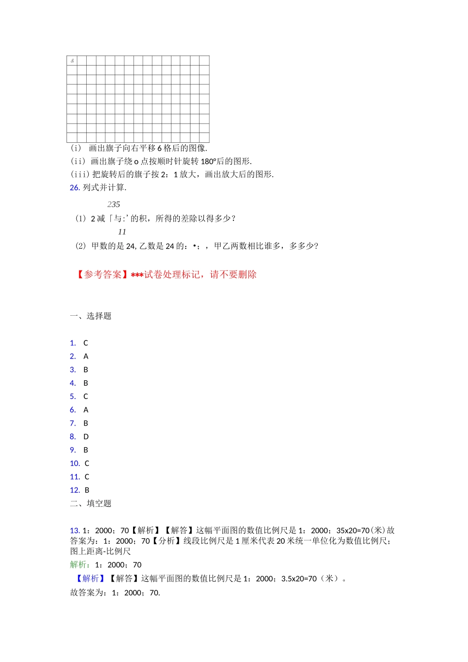 2020-2021苏州苏州外国语学校小学数学小升初模拟试题_第3页
