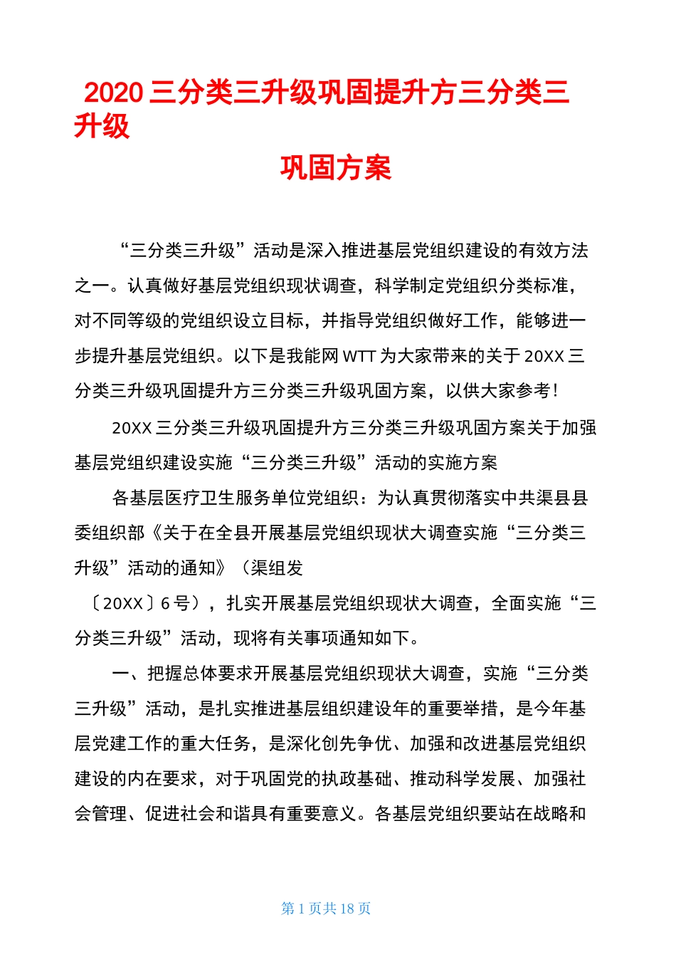 2020三分类三升级巩固提升方三分类三升级巩固方案_第1页