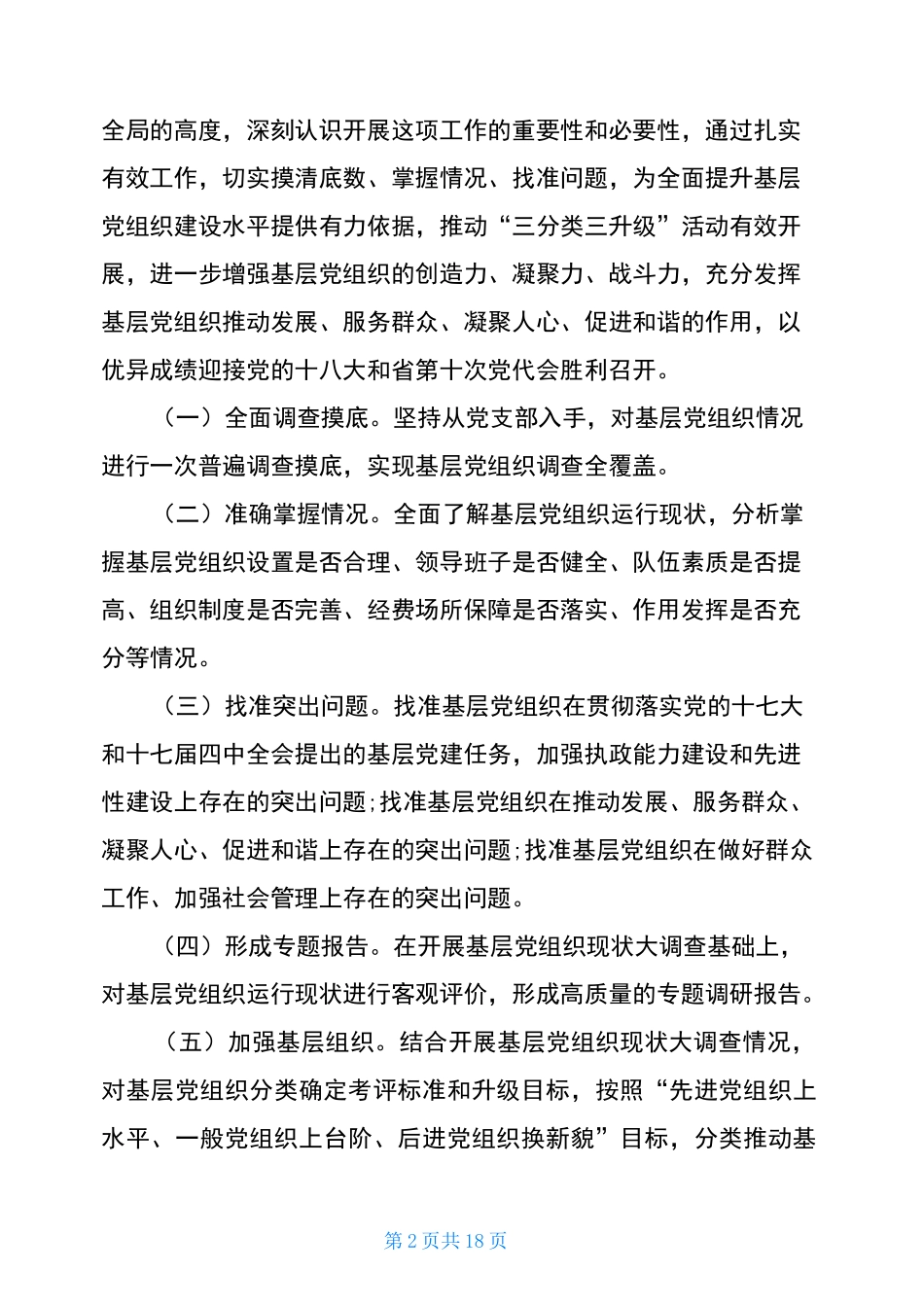 2020三分类三升级巩固提升方三分类三升级巩固方案_第2页