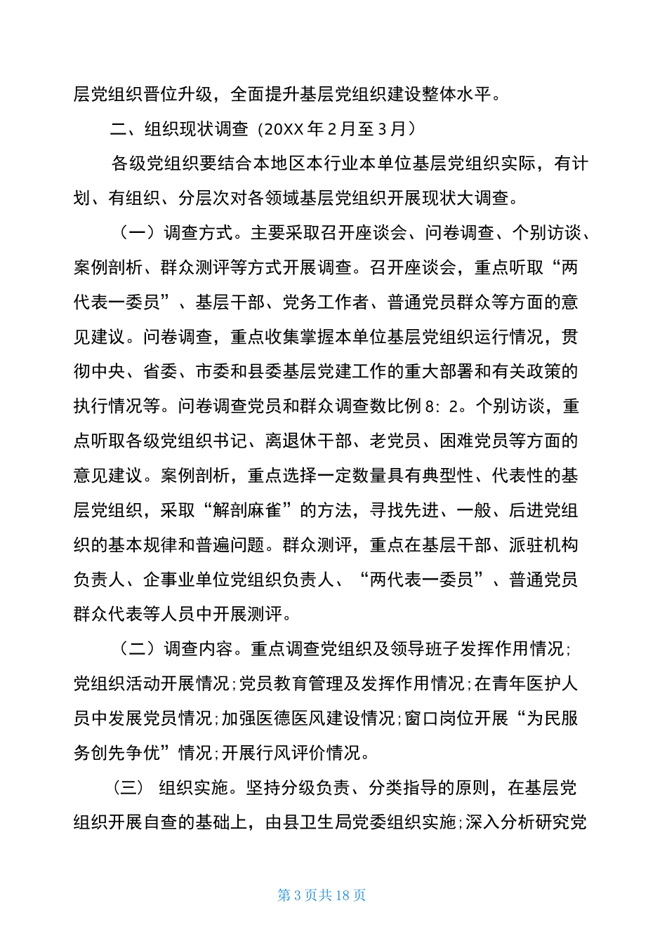 2020三分类三升级巩固提升方三分类三升级巩固方案_第3页