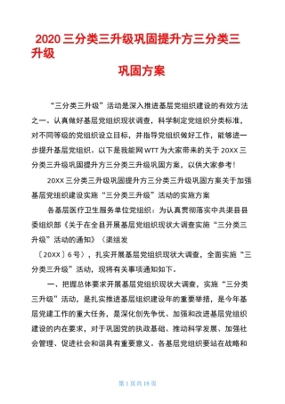 2020三分类三升级巩固提升方三分类三升级巩固方案
