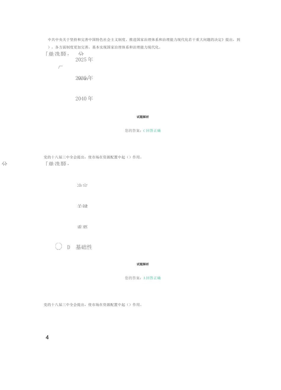 2020专业技术《坚持和完善社会主义基本经济制度,推动经济高质量发展》试题答案_第2页