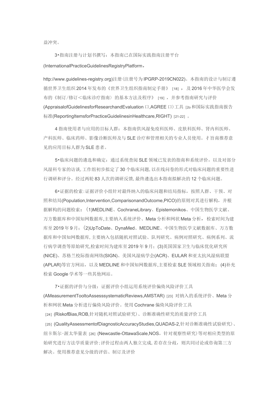 2020中国系统性红斑狼疮诊疗指南_第2页