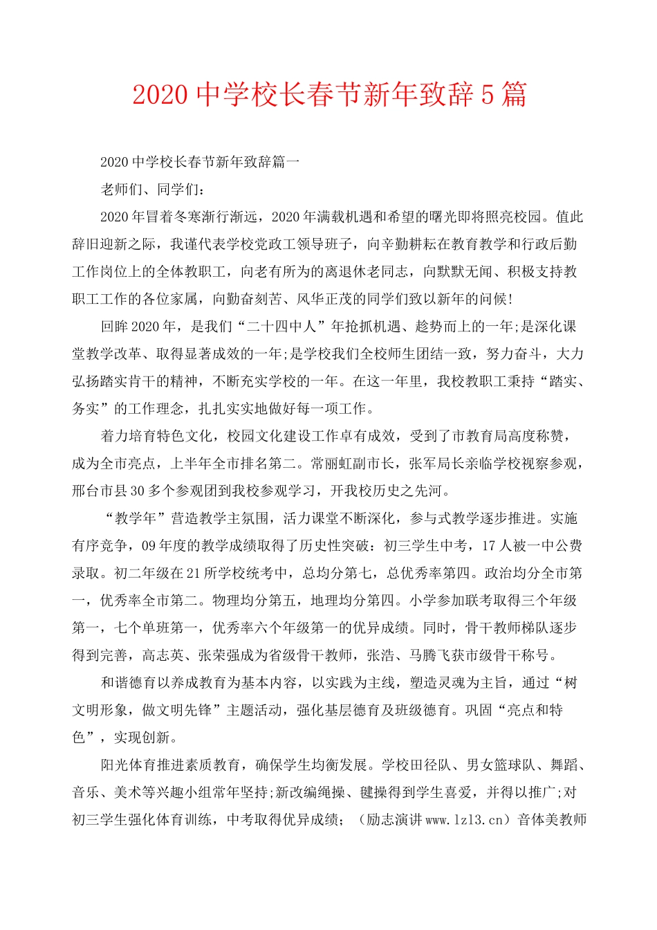 2020中学校长春节新年致辞5篇_第1页