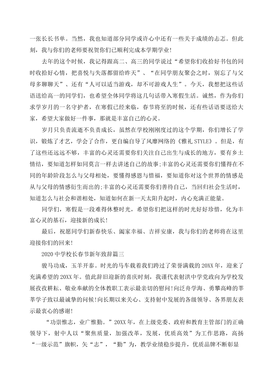 2020中学校长春节新年致辞5篇_第3页