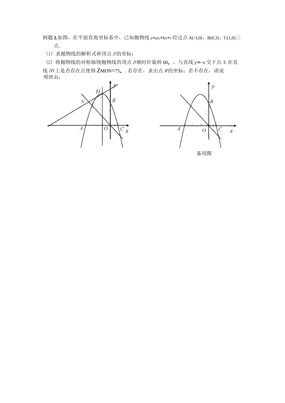 2020中考数学 压轴专题 角度存在性和角度关系问题_第3页