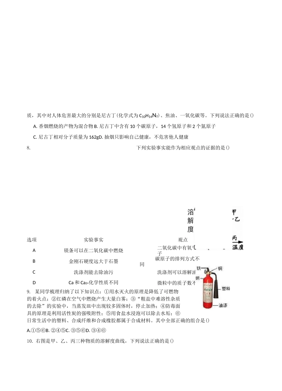2020中考模拟试卷全_第2页