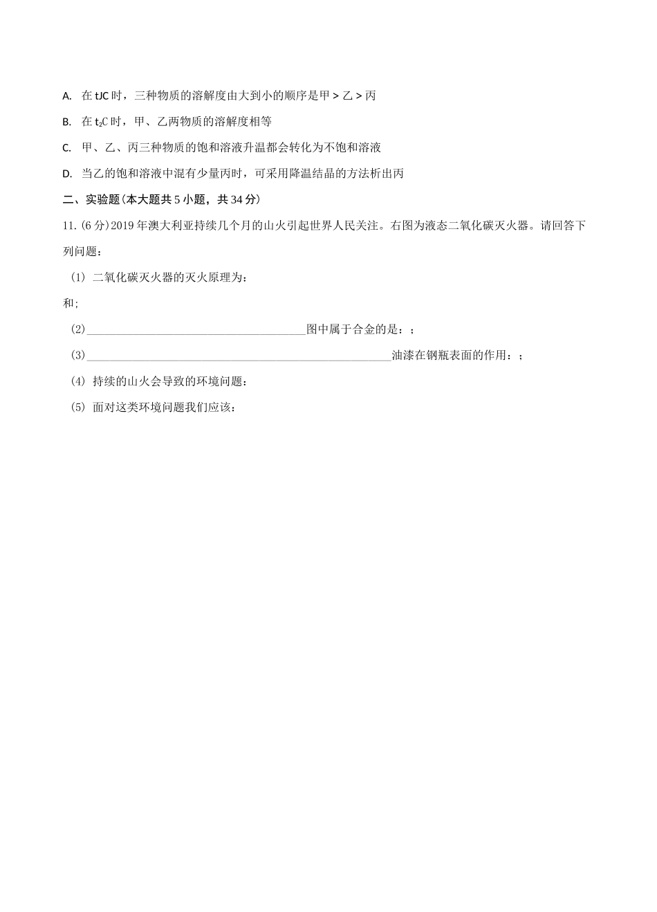 2020中考模拟试卷全_第3页
