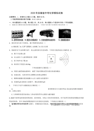 2020中考模拟试卷全