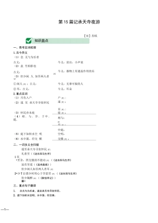 2020中考语文复习：文言文提升训练第15篇   记承天寺夜游