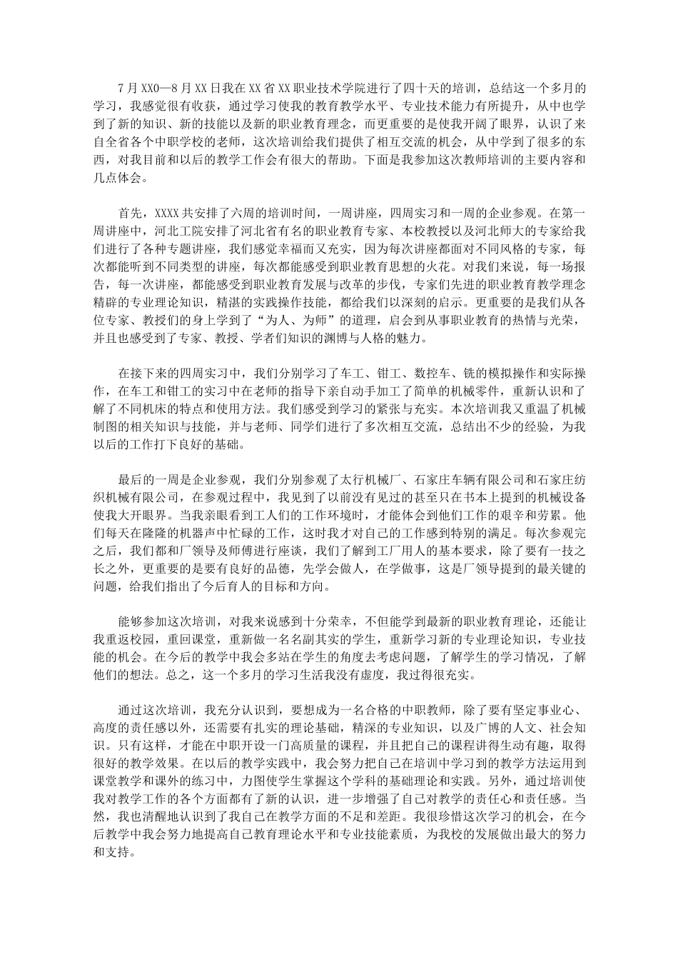 2020中职教师培训心得体会_第1页