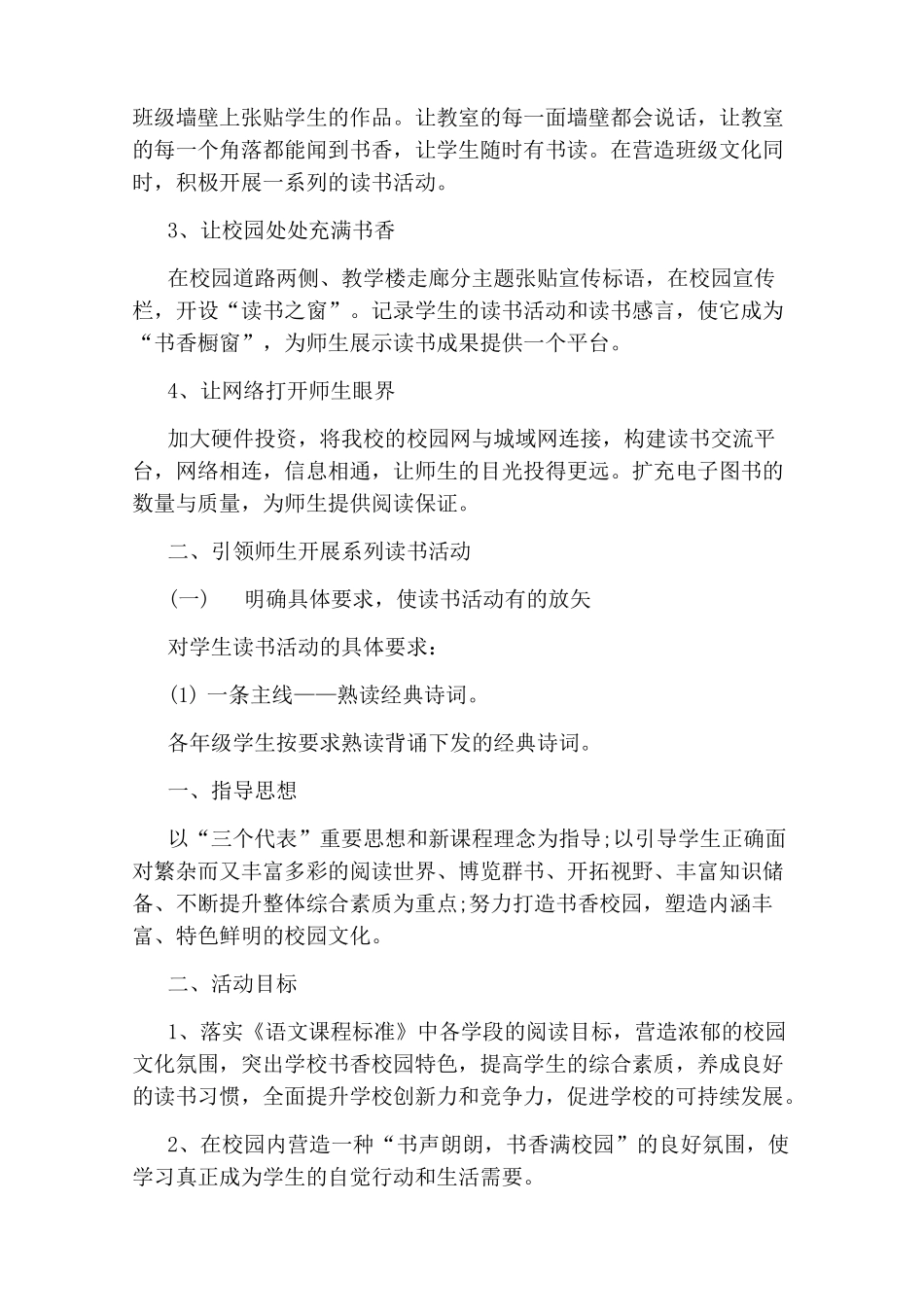 2020书香校园建设实施方案_第2页