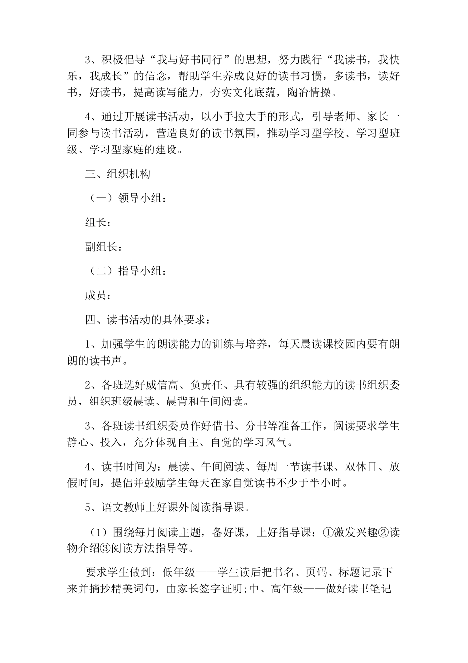 2020书香校园建设实施方案_第3页