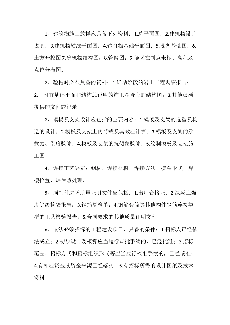 2020二建建筑必背总结(全)_第1页
