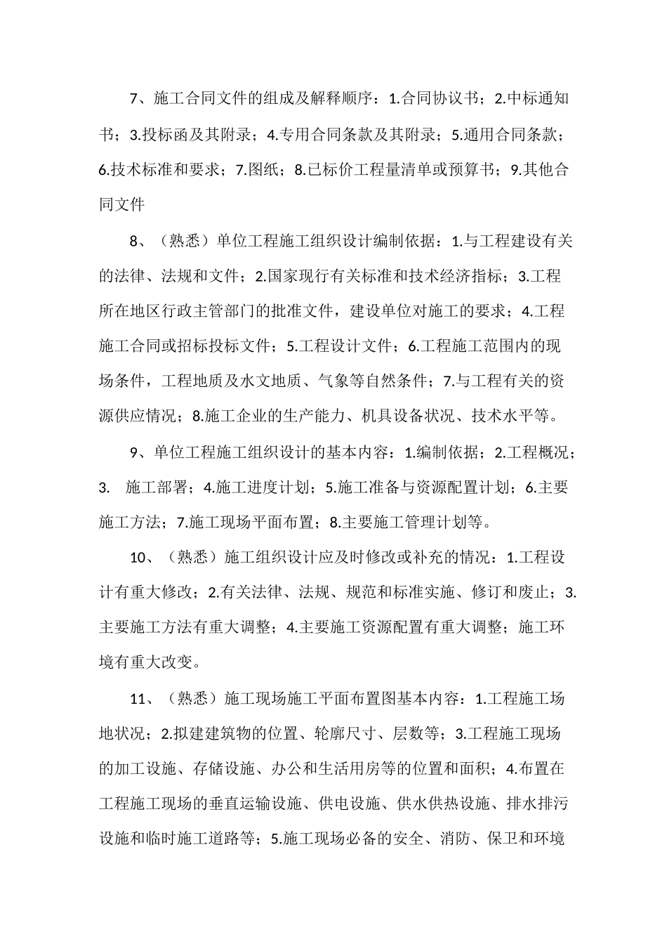 2020二建建筑必背总结(全)_第2页
