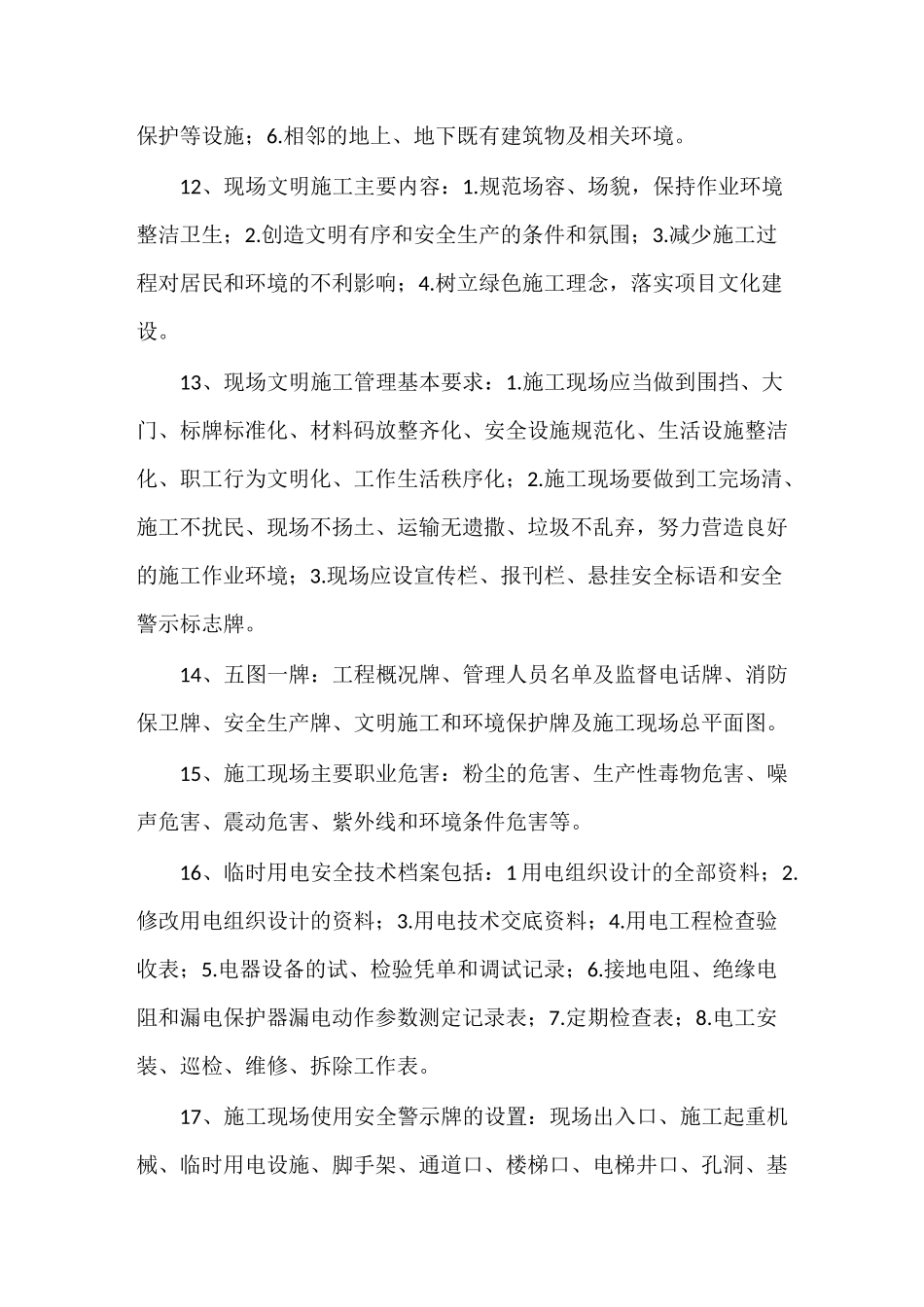 2020二建建筑必背总结(全)_第3页