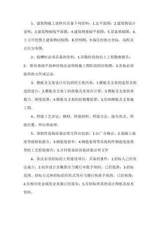 2020二建建筑必背总结(全)