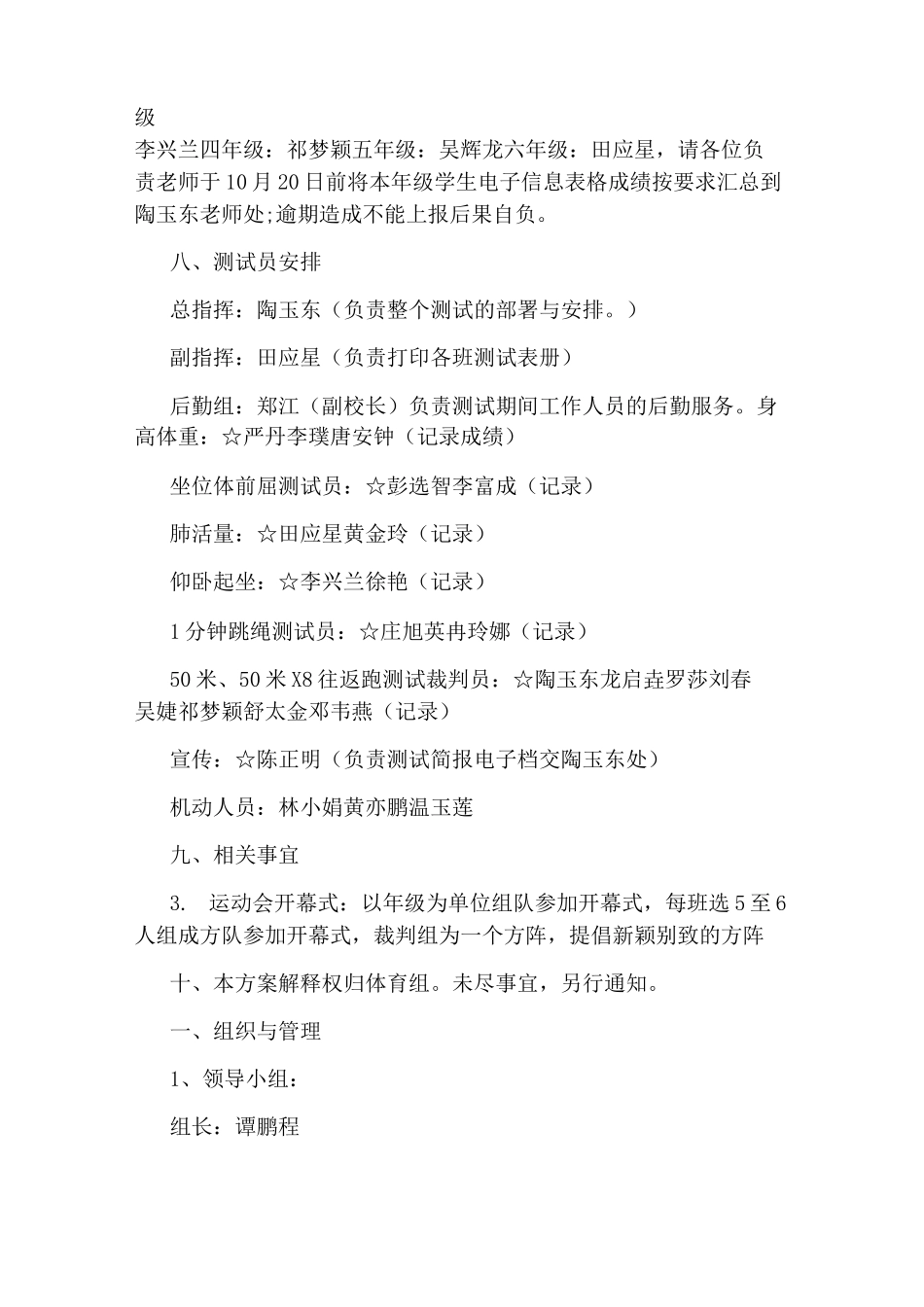 2020体质健康测试标准工作方案_第2页