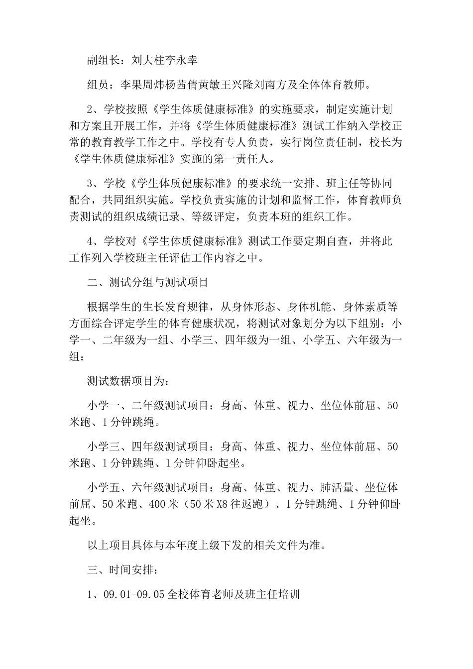 2020体质健康测试标准工作方案_第3页