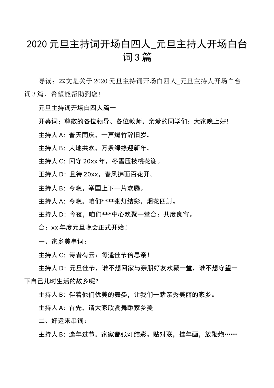 2020元旦主持词开场白四人_元旦主持人开场白台词3篇_第1页