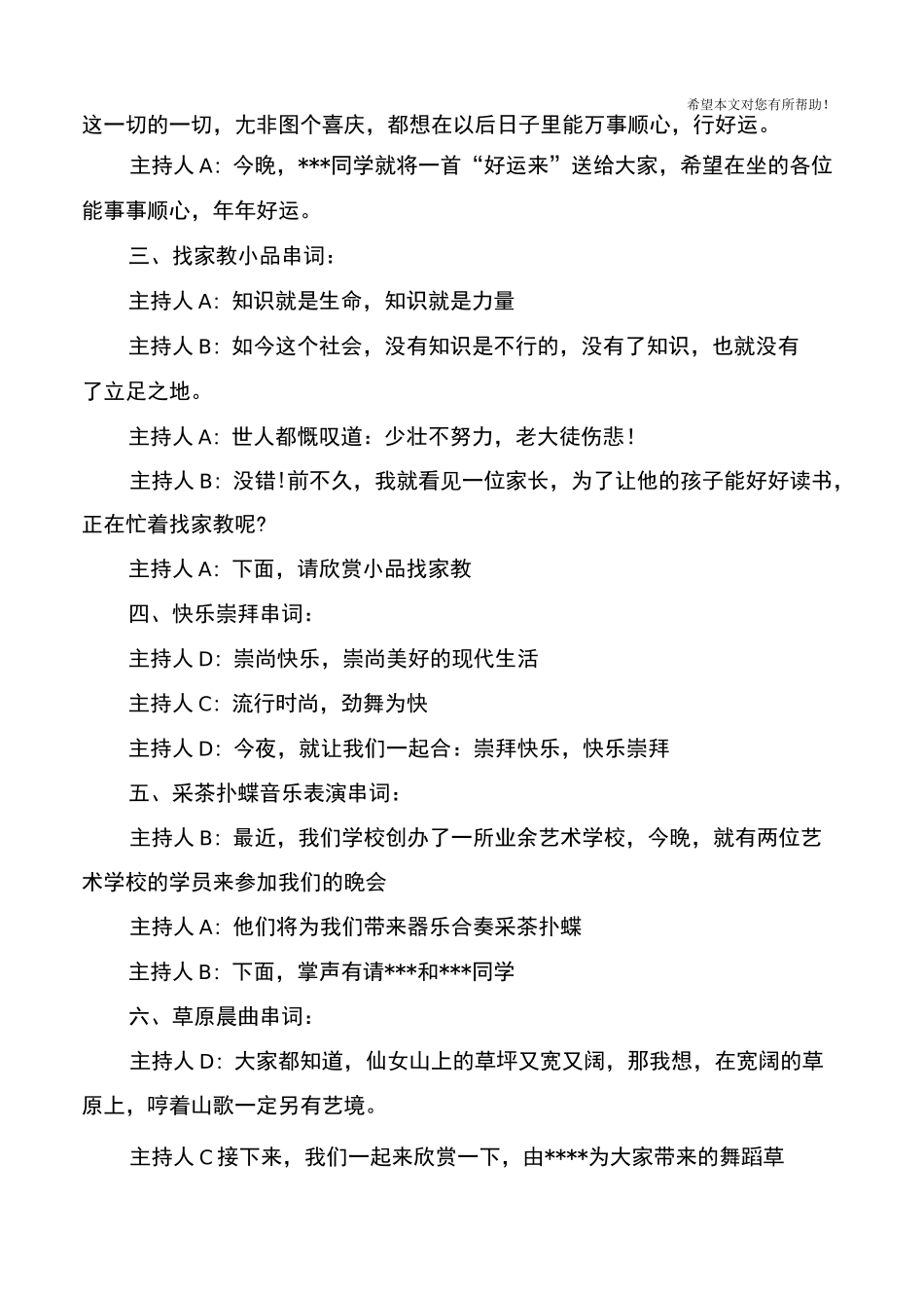 2020元旦主持词开场白四人_元旦主持人开场白台词3篇_第2页