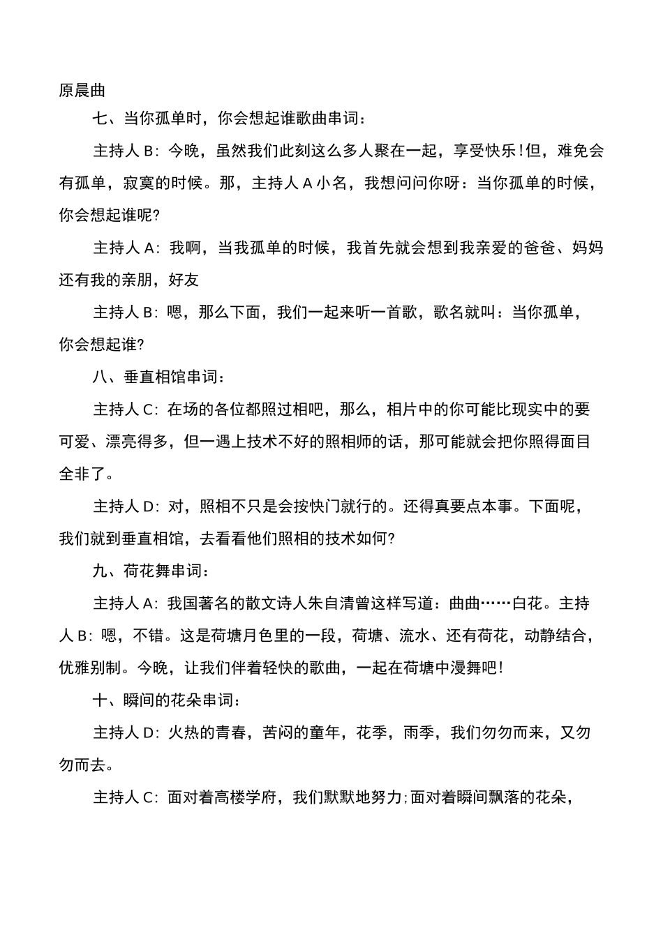 2020元旦主持词开场白四人_元旦主持人开场白台词3篇_第3页