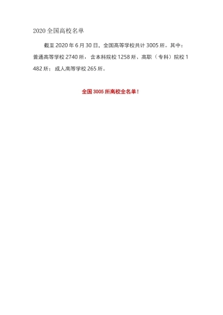 2020全国高校名单