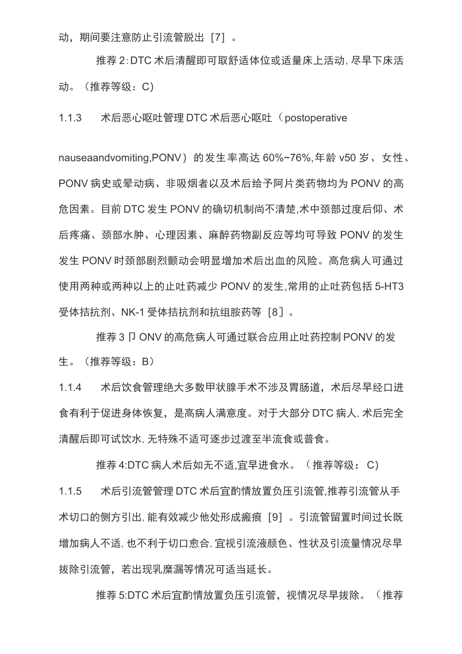 2020分化型甲状腺癌术后管理中国专家共识(完整版)_第2页
