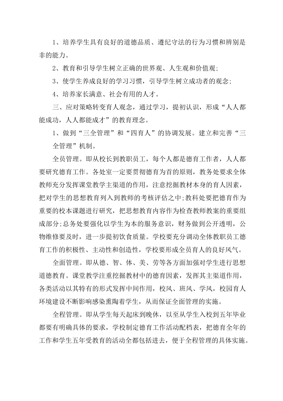 2020初中学校德育工作方案_第2页