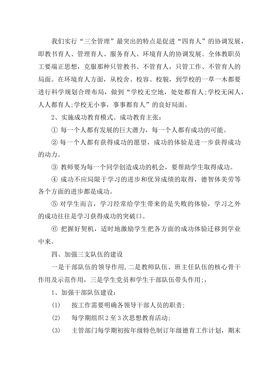 2020初中学校德育工作方案_第3页