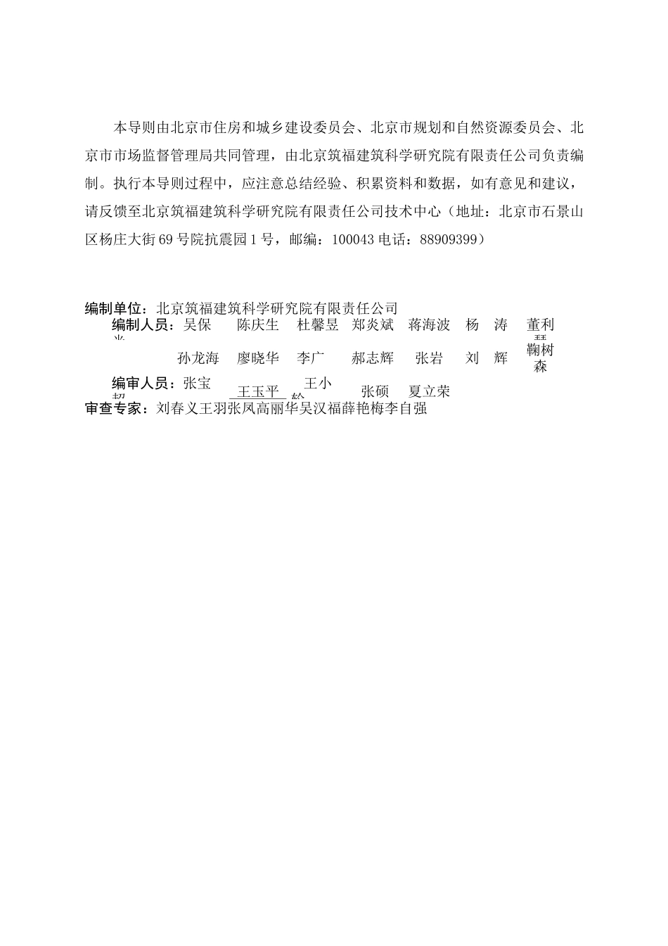 2020北京市既有多层住宅加装电梯工程技术导则_第2页