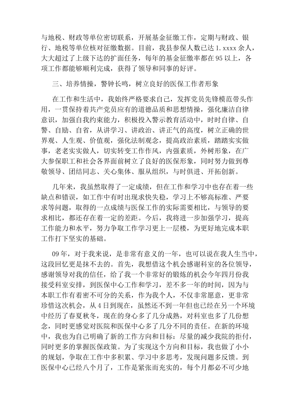 2020医保窗口个人工作总结_第2页