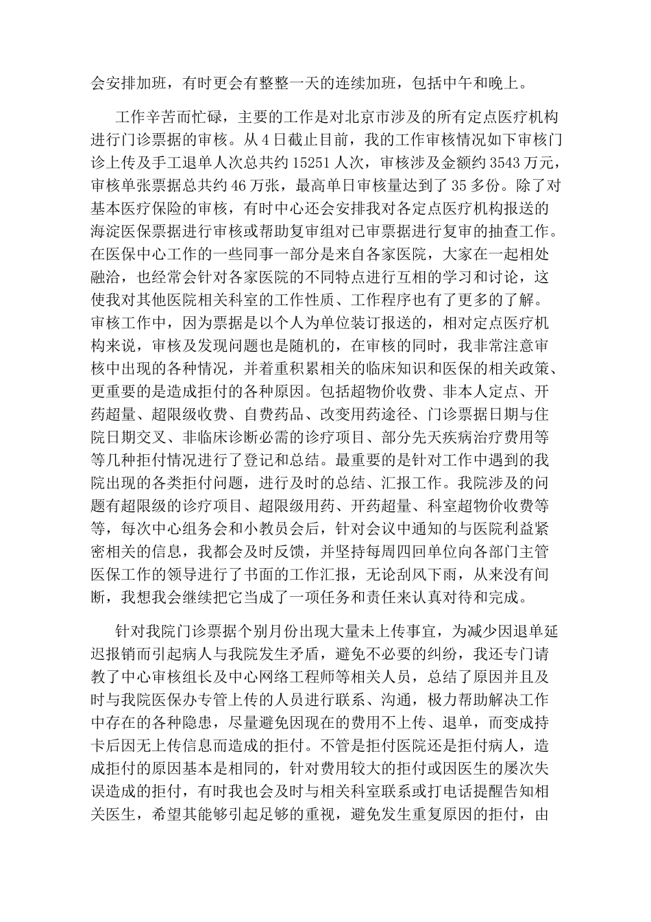 2020医保窗口个人工作总结_第3页