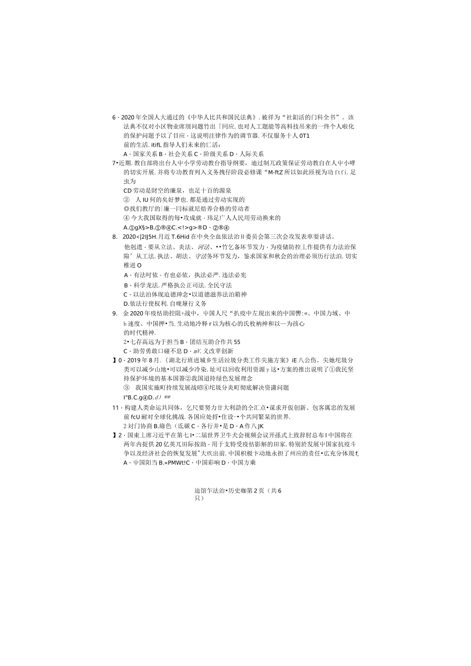 2020咸宁中考政治历史试题及答案_第2页