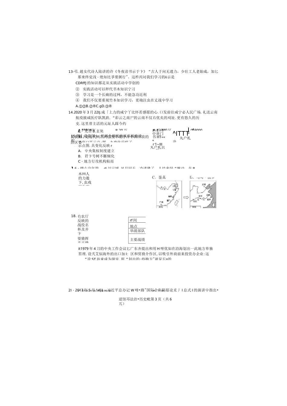 2020咸宁中考政治历史试题及答案_第3页