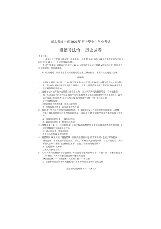 2020咸宁中考政治历史试题及答案